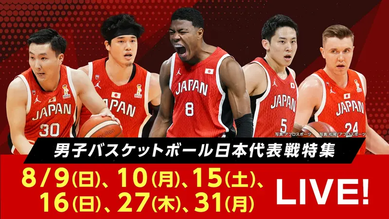 男子バスケットボール日本代表戦