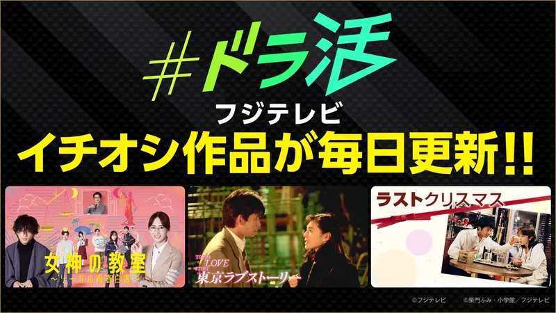 #ドラ活