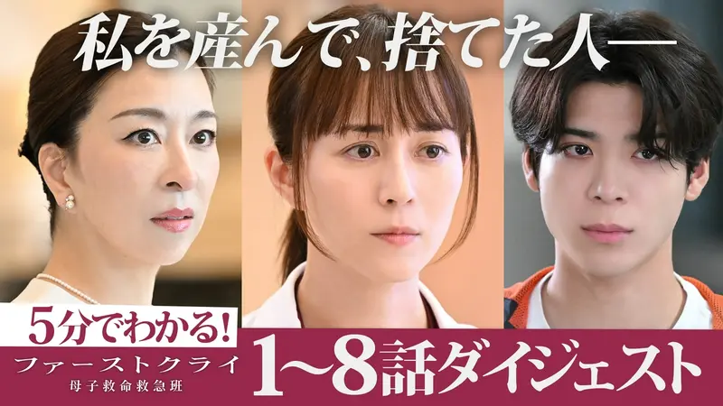 ファーストクライ 母子救命救急班