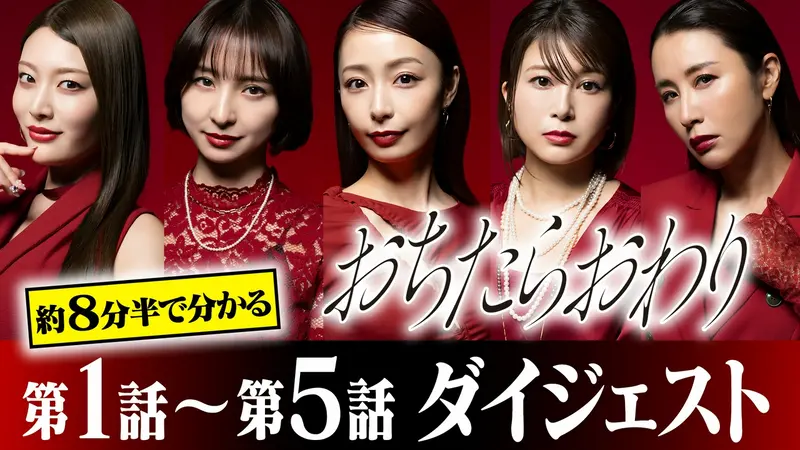 おちたらおわり