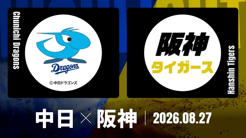 プロ野球ハイライト