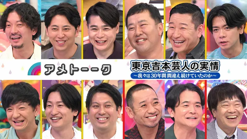 アメトーーク！