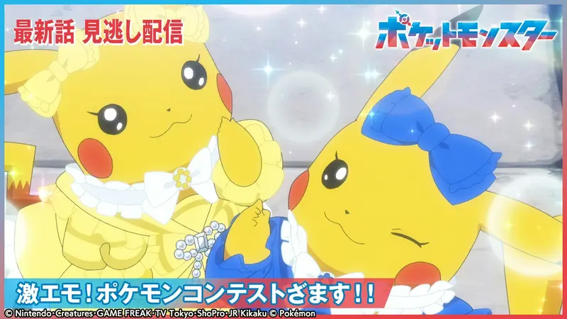ポケットモンスター
