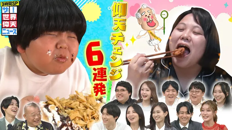 ザ！世界仰天ニュース