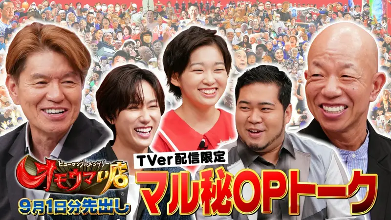 オモウマい店