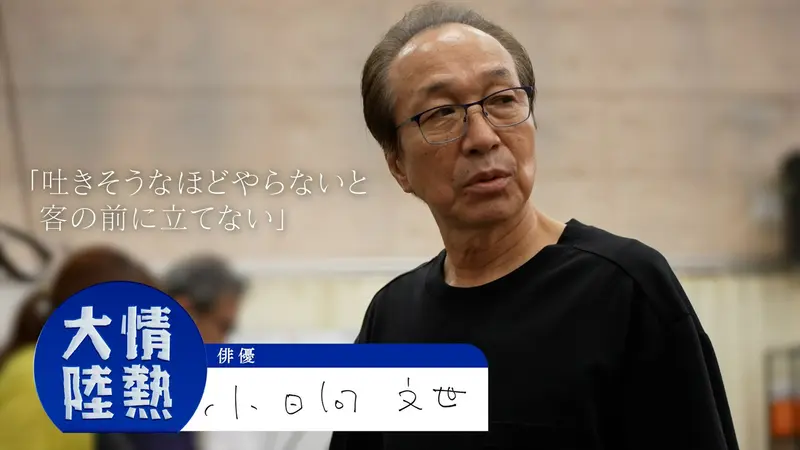 情熱大陸