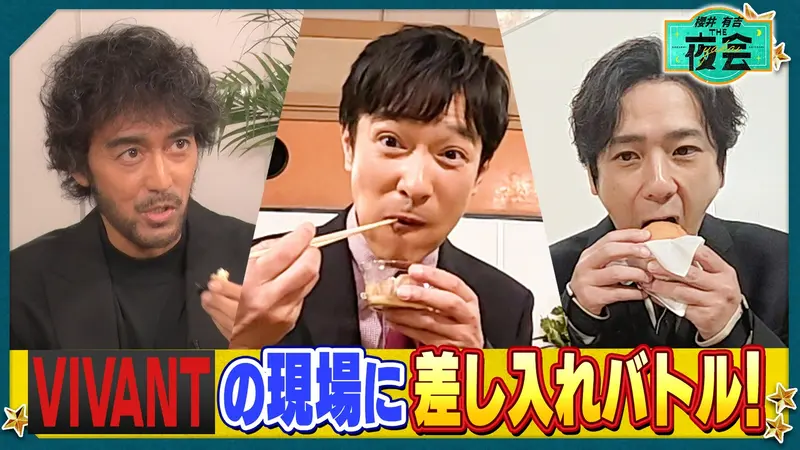 櫻井･有吉THE夜会