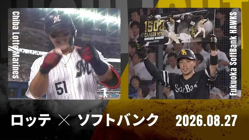 プロ野球ハイライト