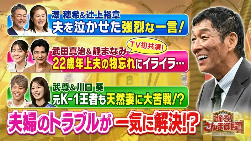 踊る！さんま御殿!!