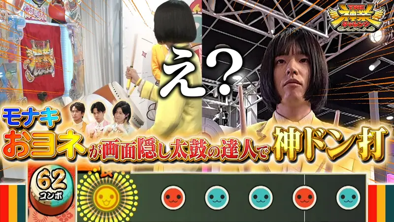 THE神業チャレンジ