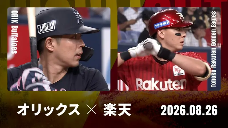 プロ野球ハイライト