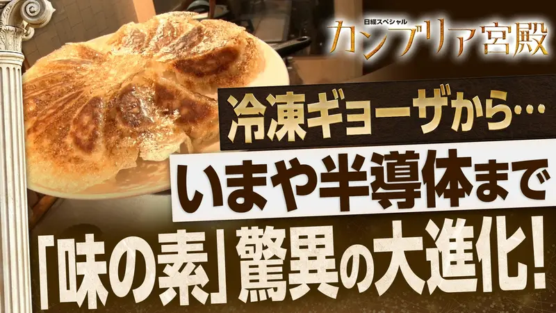カンブリア宮殿