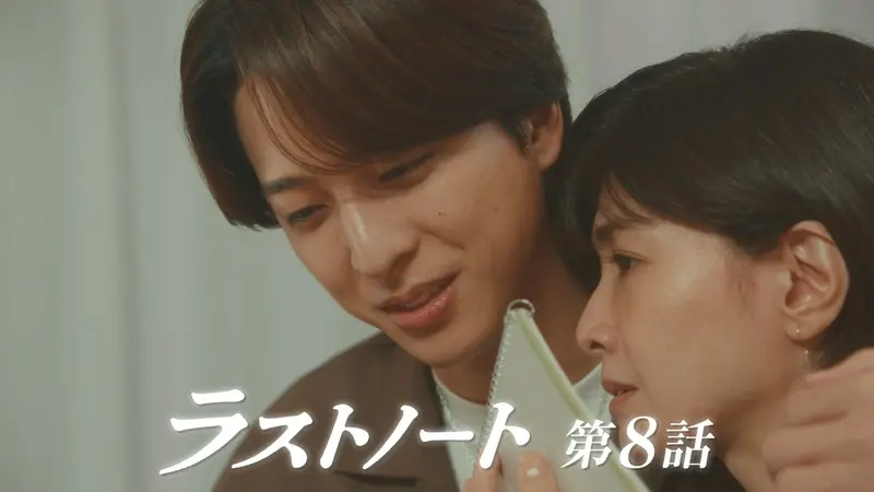 ラストノート