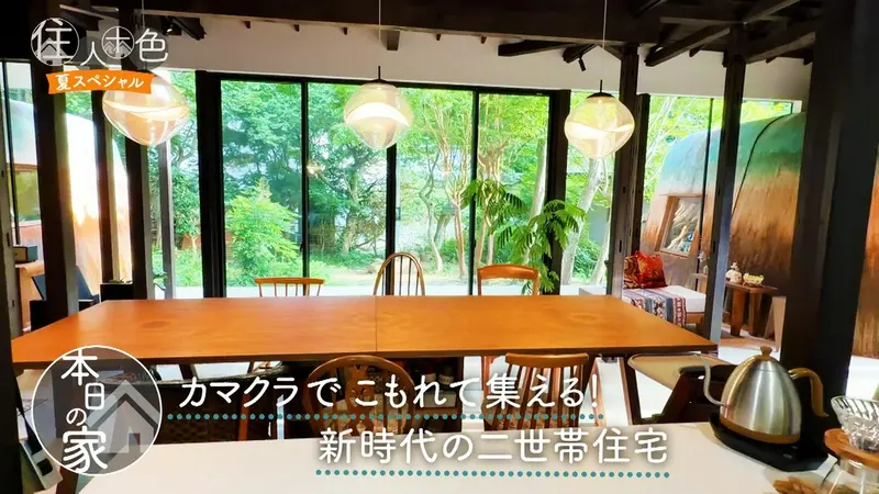 住人十色～家の数だけある 家族のカタチ～