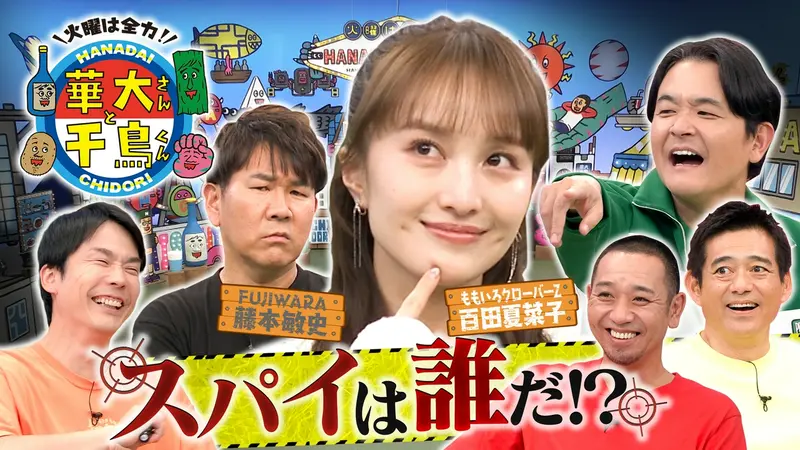 華大さんと千鳥くん