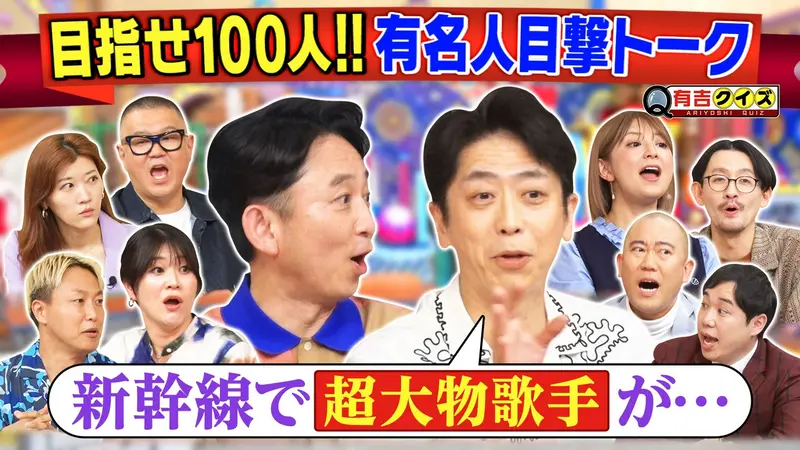 有吉クイズ