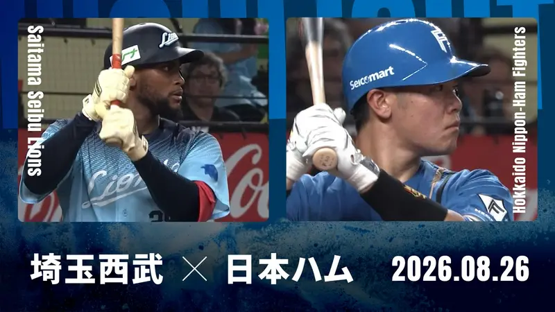 プロ野球ハイライト