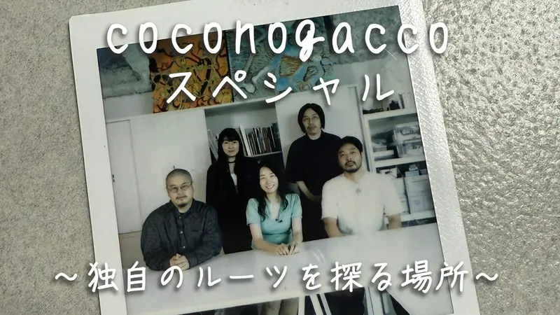 ファッション通信
