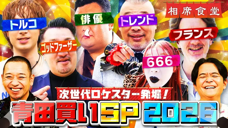 相席食堂