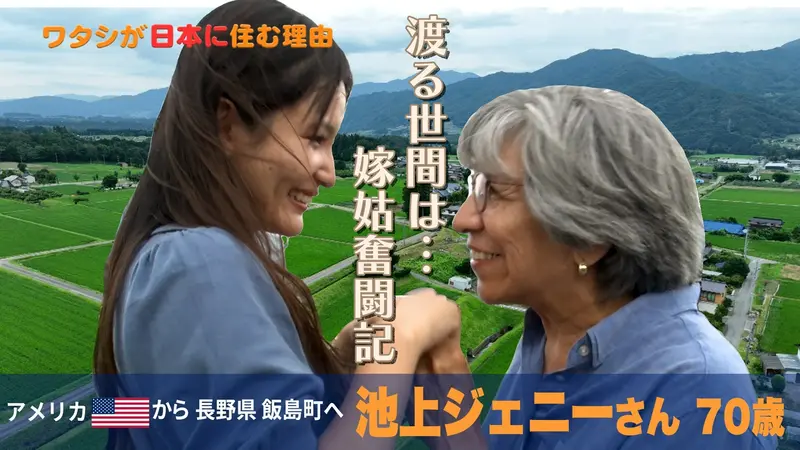 ワタシが日本に住む理由