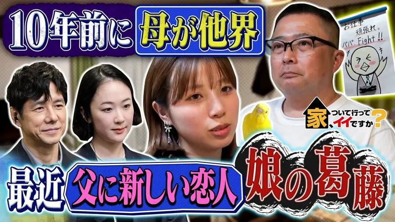 家、ついて行ってイイですか？