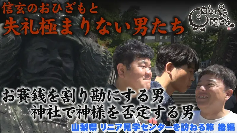 ゴリパラ見聞録