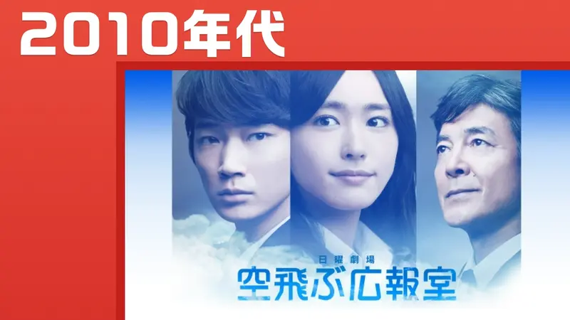 2010年代のドラマ