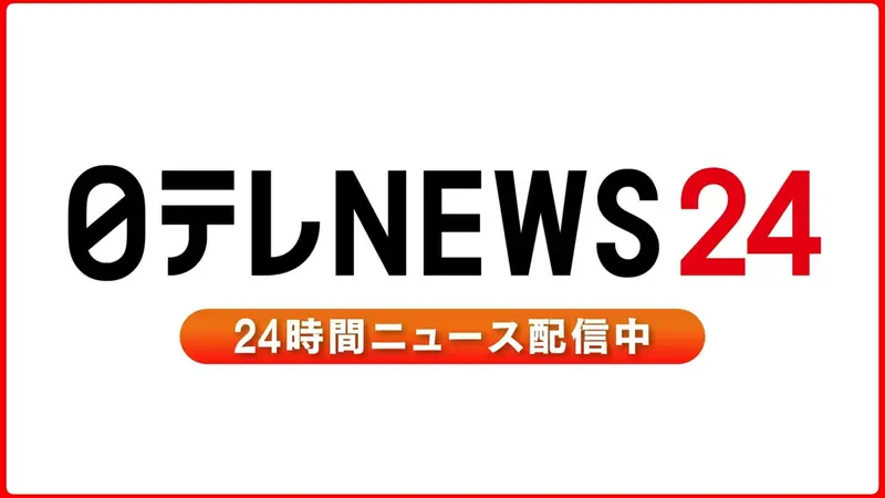 日テレNEWS24