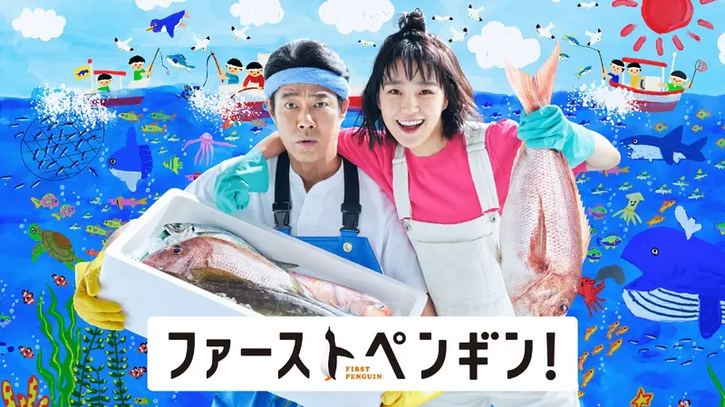 ファーストペンギン！