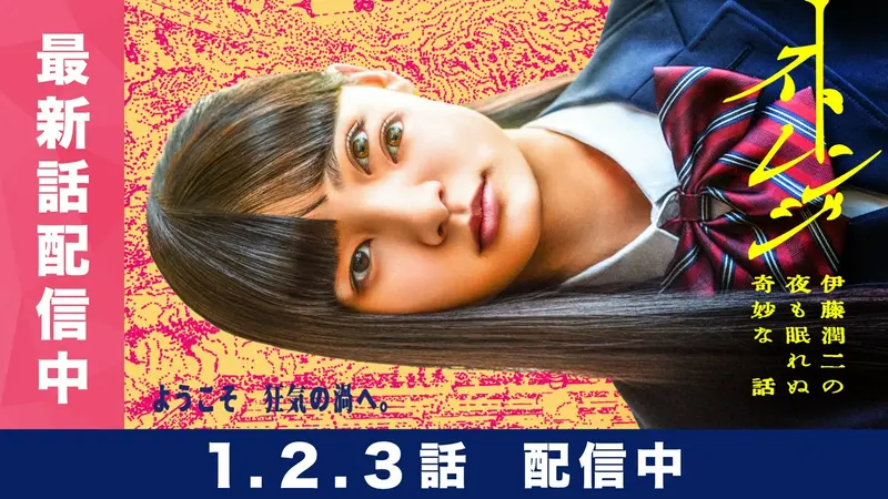 ストレンジ -伊藤潤二の夜も眠れぬ奇妙な話-
